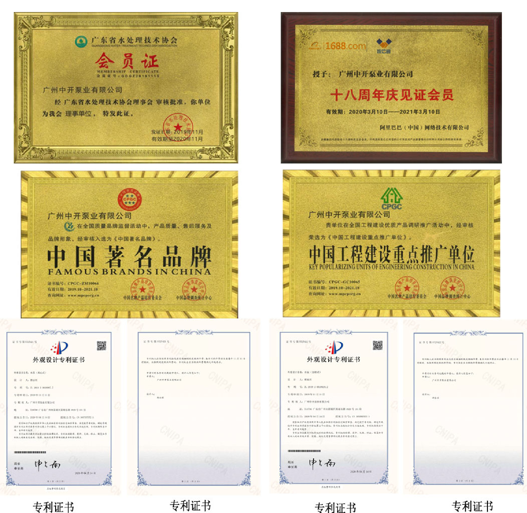 中開(kāi)泵業(yè)資質(zhì)
