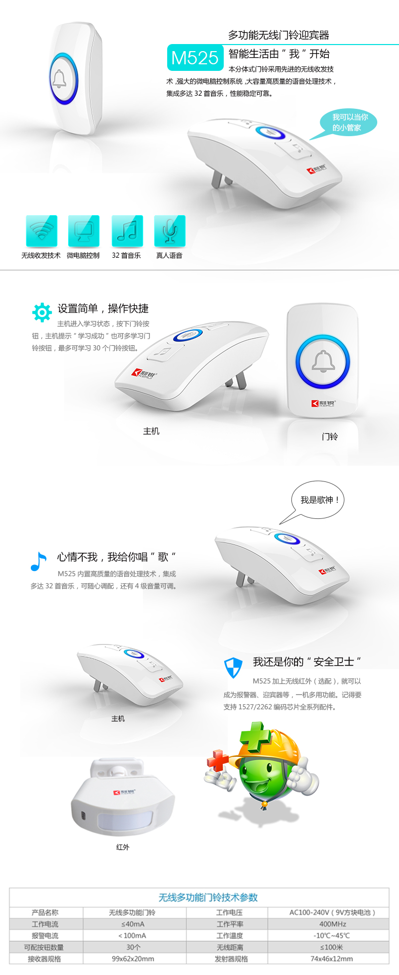 無(wú)線(xiàn)門(mén)鈴迎賓器