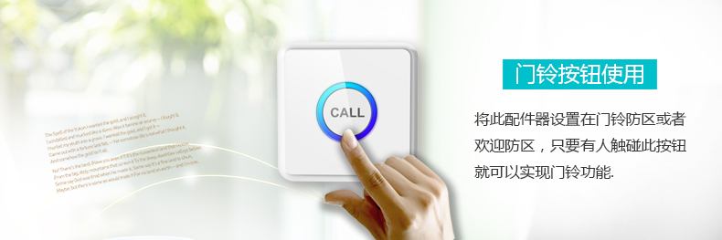 門(mén)鈴按鈕使用