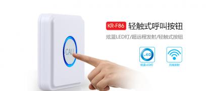 刻銳新款無(wú)線(xiàn)呼叫器按鈕，性能穩定，實(shí)用靚麗