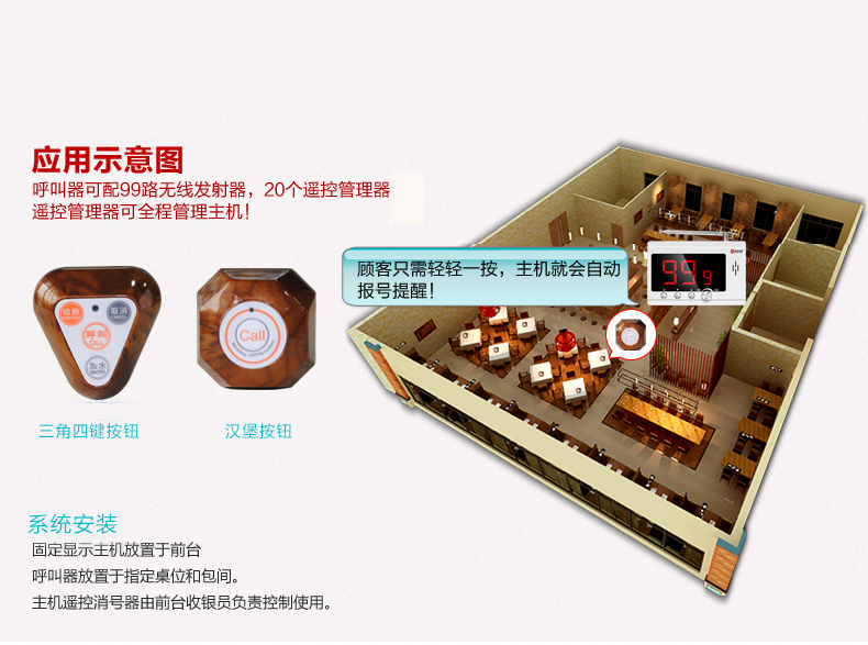 餐廳無(wú)線(xiàn)呼叫系統