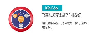 新穎飛碟式無(wú)線(xiàn)呼叫器按鈕，簡(jiǎn)約不失大方