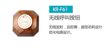 思科瑞無(wú)線(xiàn)呼叫器按鈕，多種款式可選，注重客戶(hù)體驗