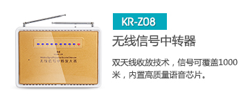 無(wú)線(xiàn)呼叫器無(wú)法接受到信息如何辦？使用呼叫系統中轉放大器