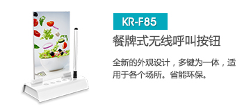 F85無(wú)線(xiàn)呼叫器按鈕-遙控門(mén)鈴-防盜迎賓門(mén)鈴-刻銳