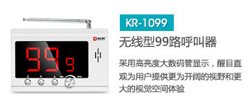 刻銳無(wú)線(xiàn)呼叫器C1099
