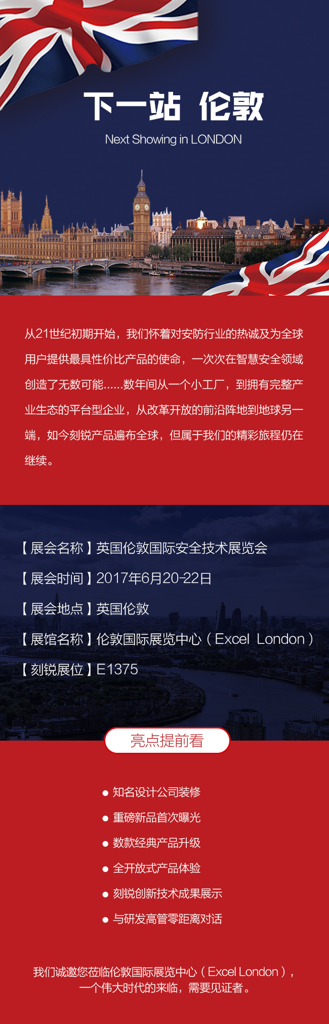 刻銳倫敦展會(huì )預告