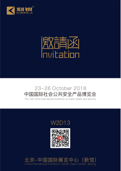 刻銳安博會(huì )邀請函